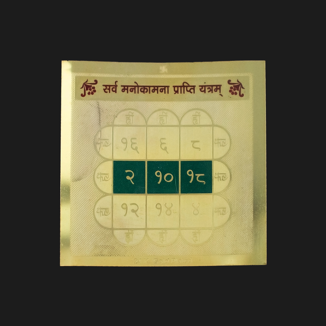 Sarva Manokaamna Prapti Yantra