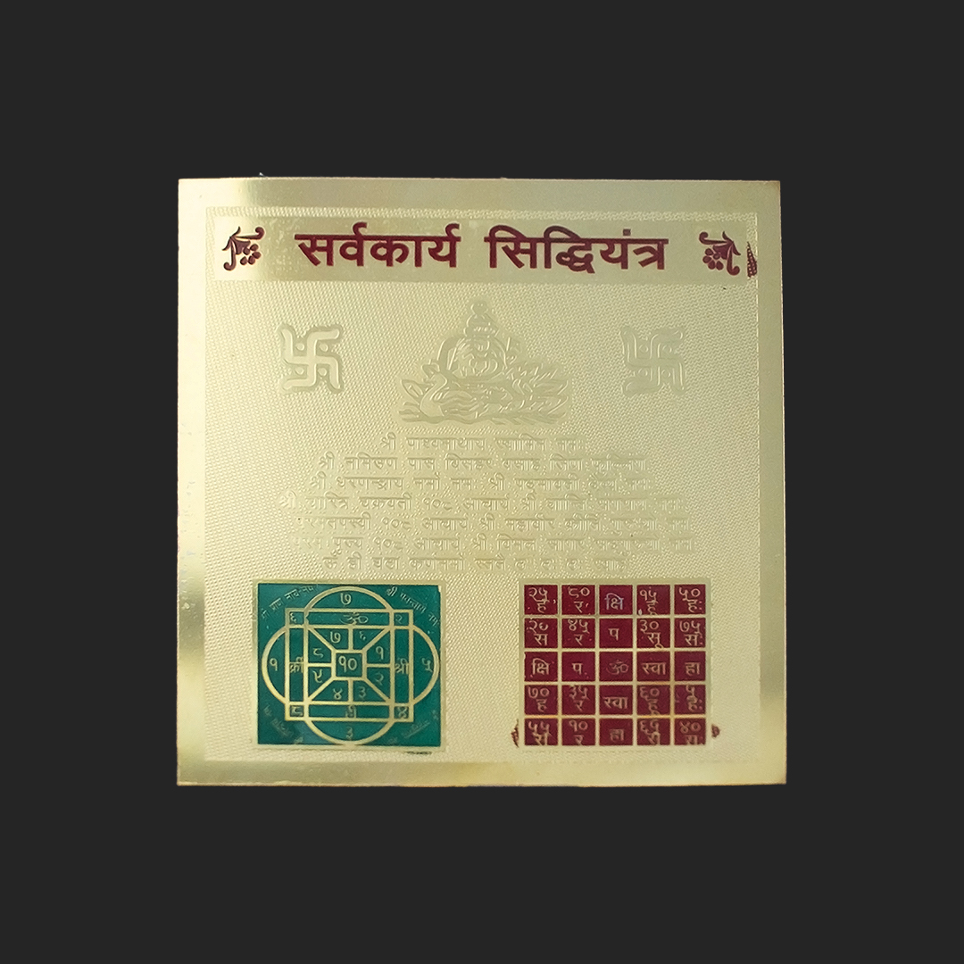 Sarvakarya Siddhi Yantra